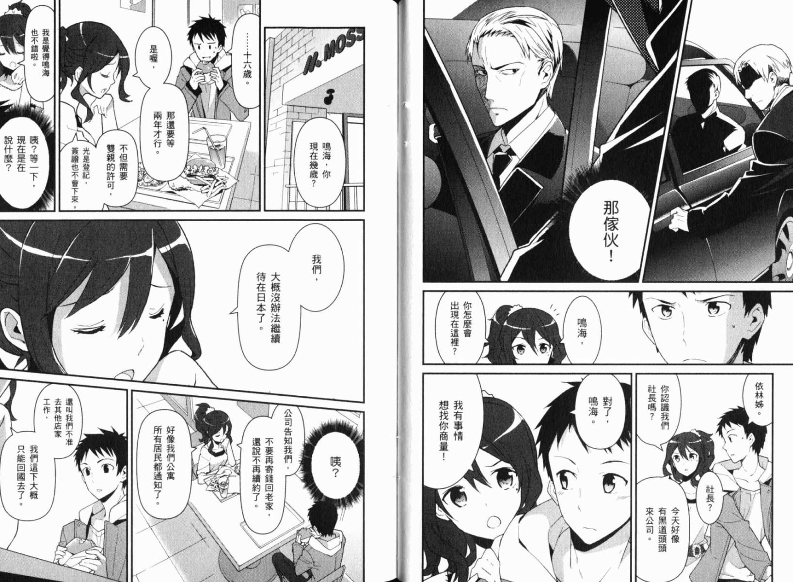 神的记事本 第2卷 第30页