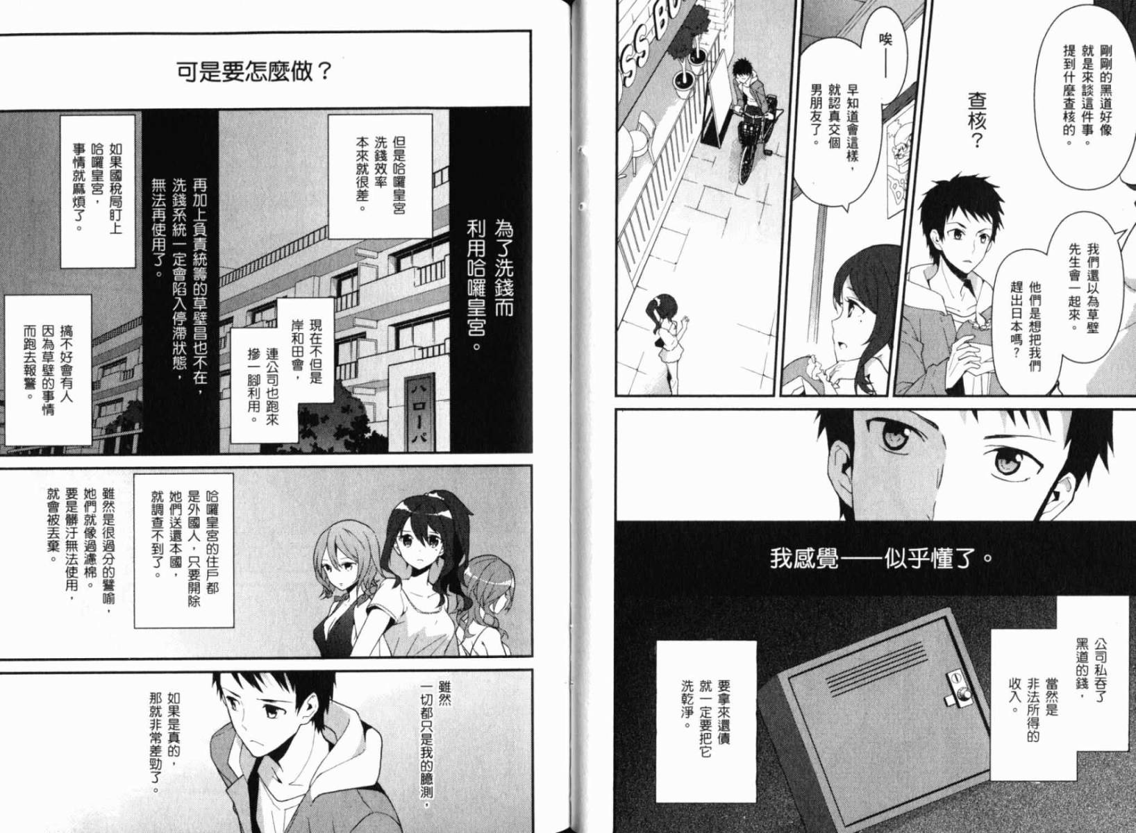 神的记事本 第2卷 第31页