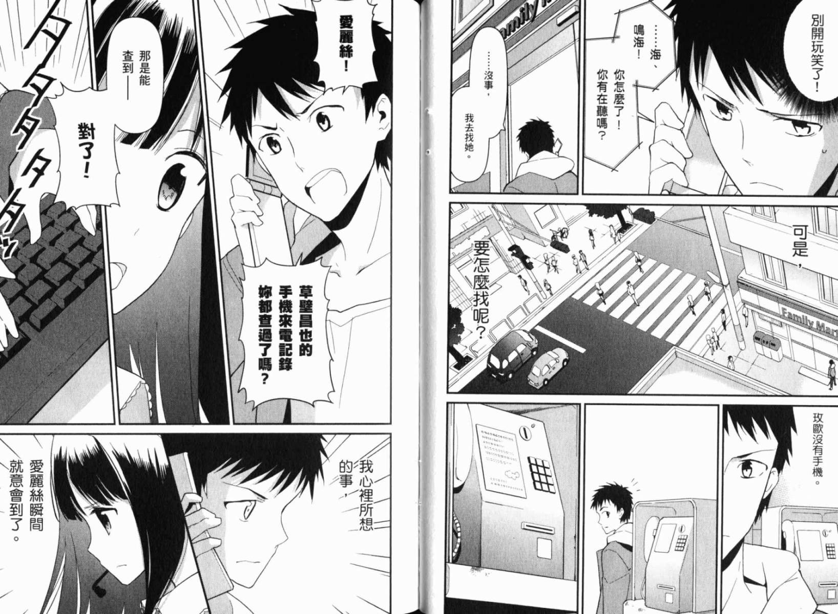 神的记事本 第2卷 第33页