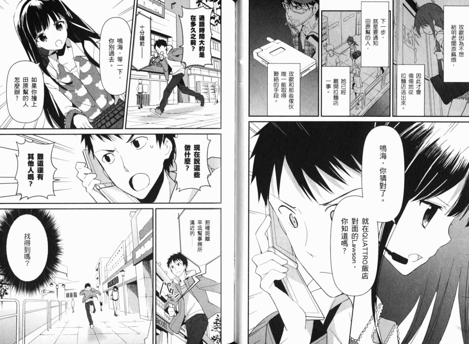 神的记事本 第2卷 第34页