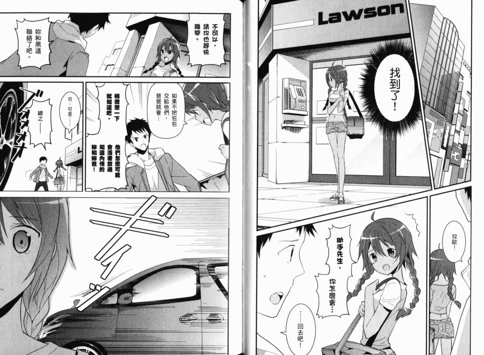 神的记事本 第2卷 第35页