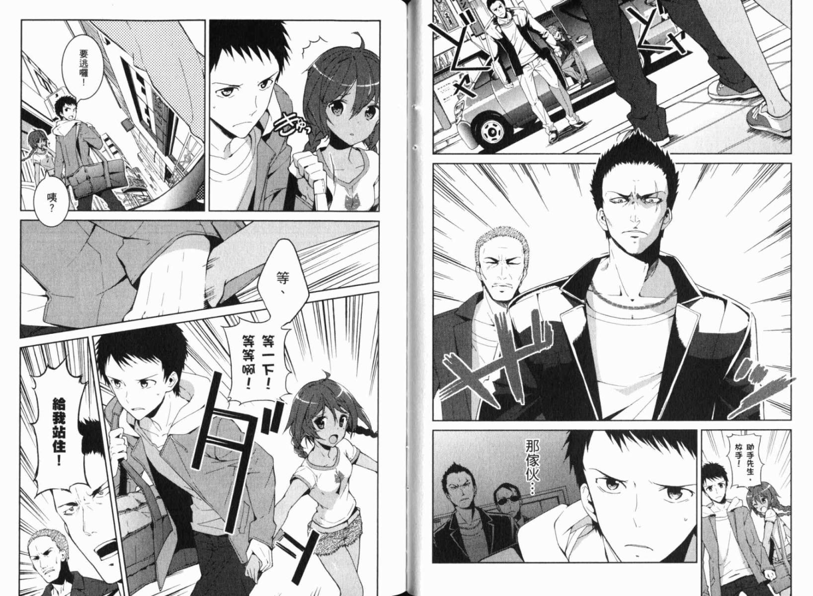 神的记事本 第2卷 第36页