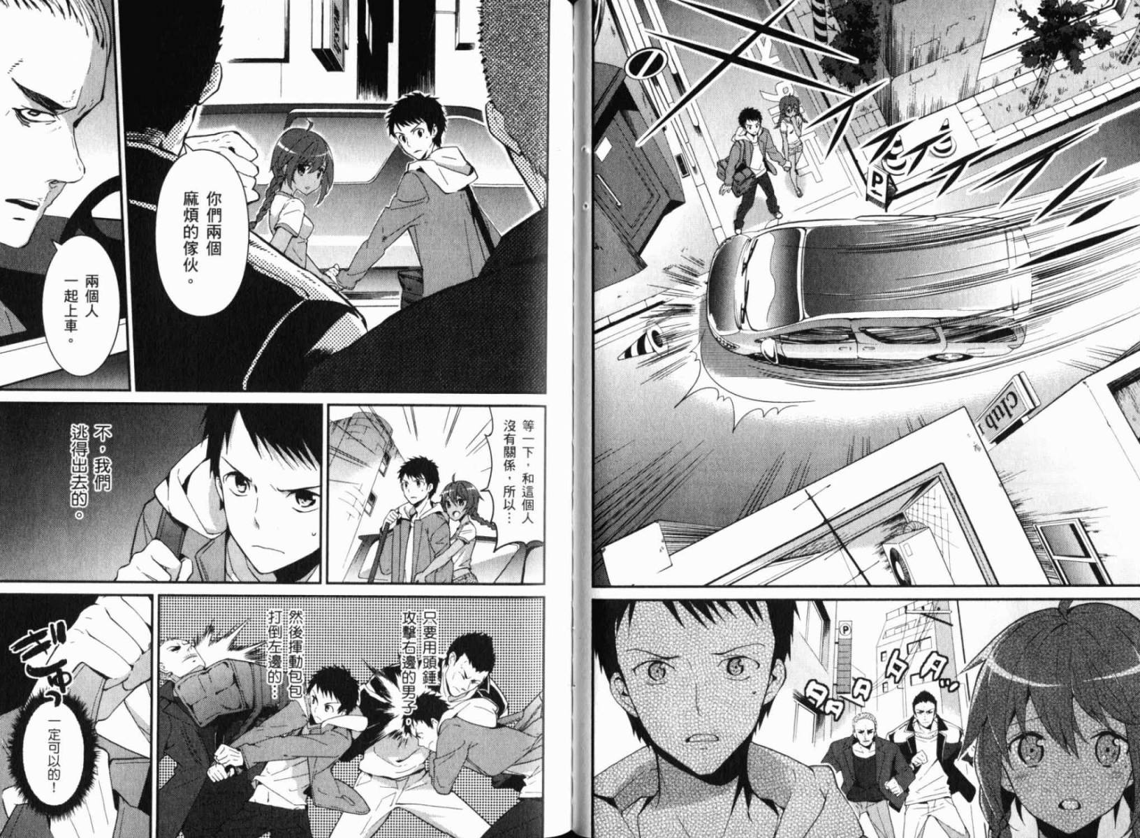 神的记事本 第2卷 第38页