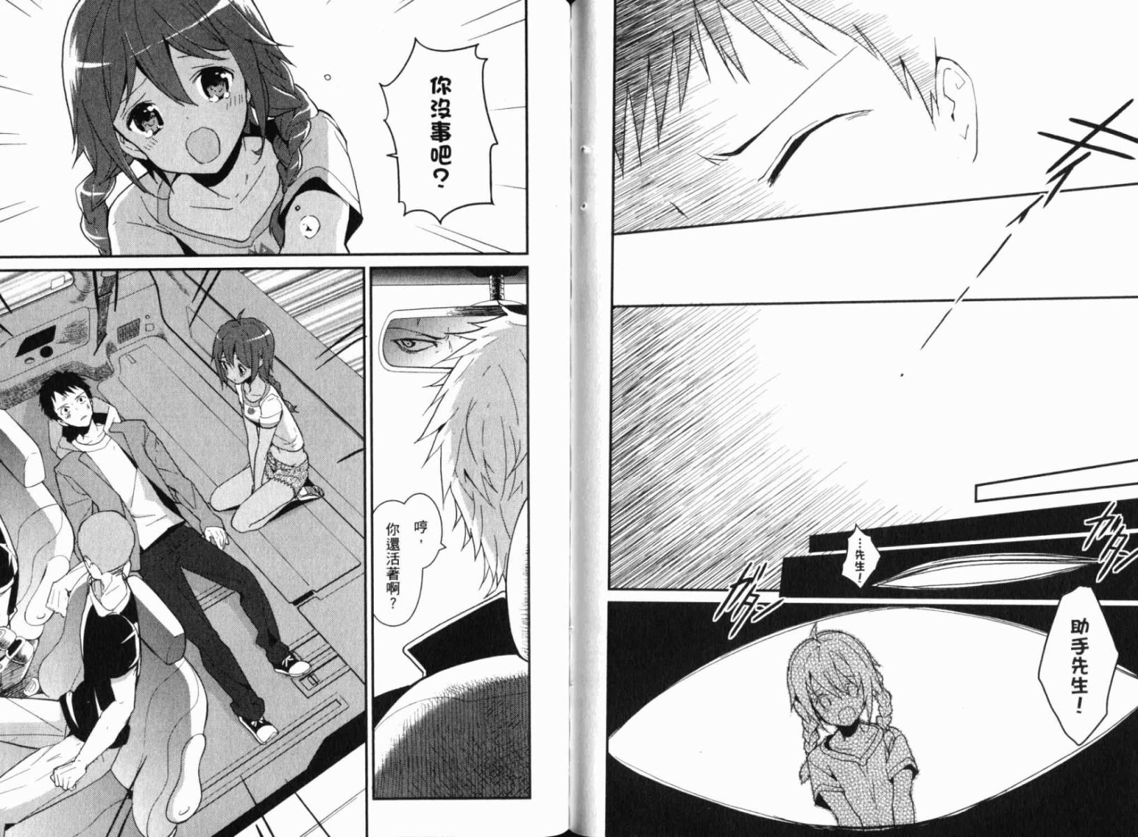 神的记事本 第2卷 第44页