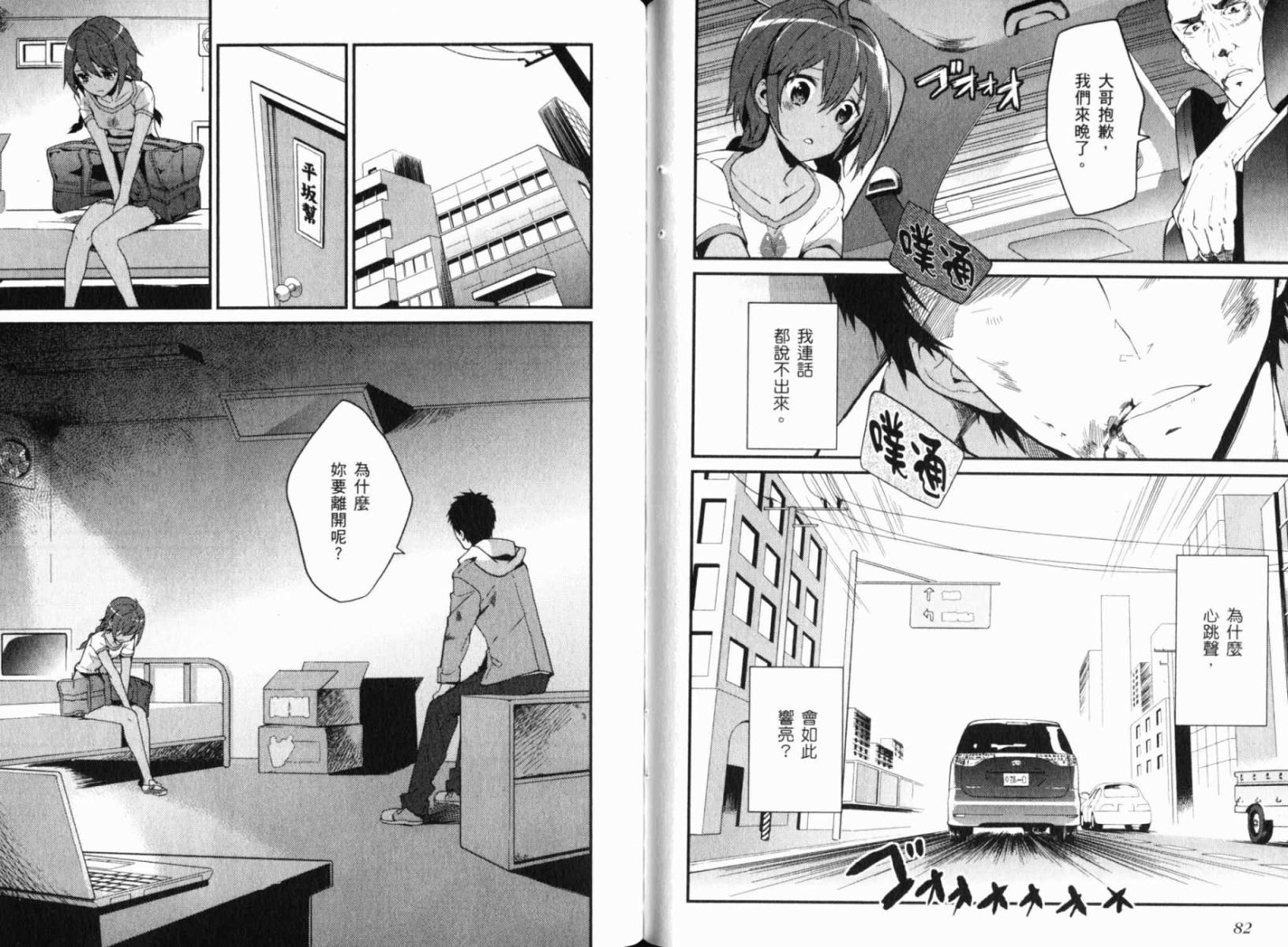 神的记事本 第2卷 第45页