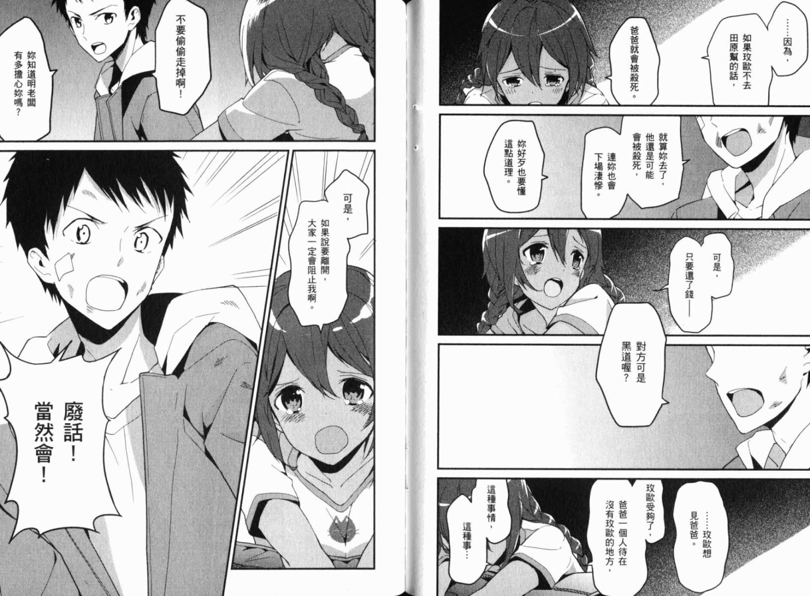 神的记事本 第2卷 第46页