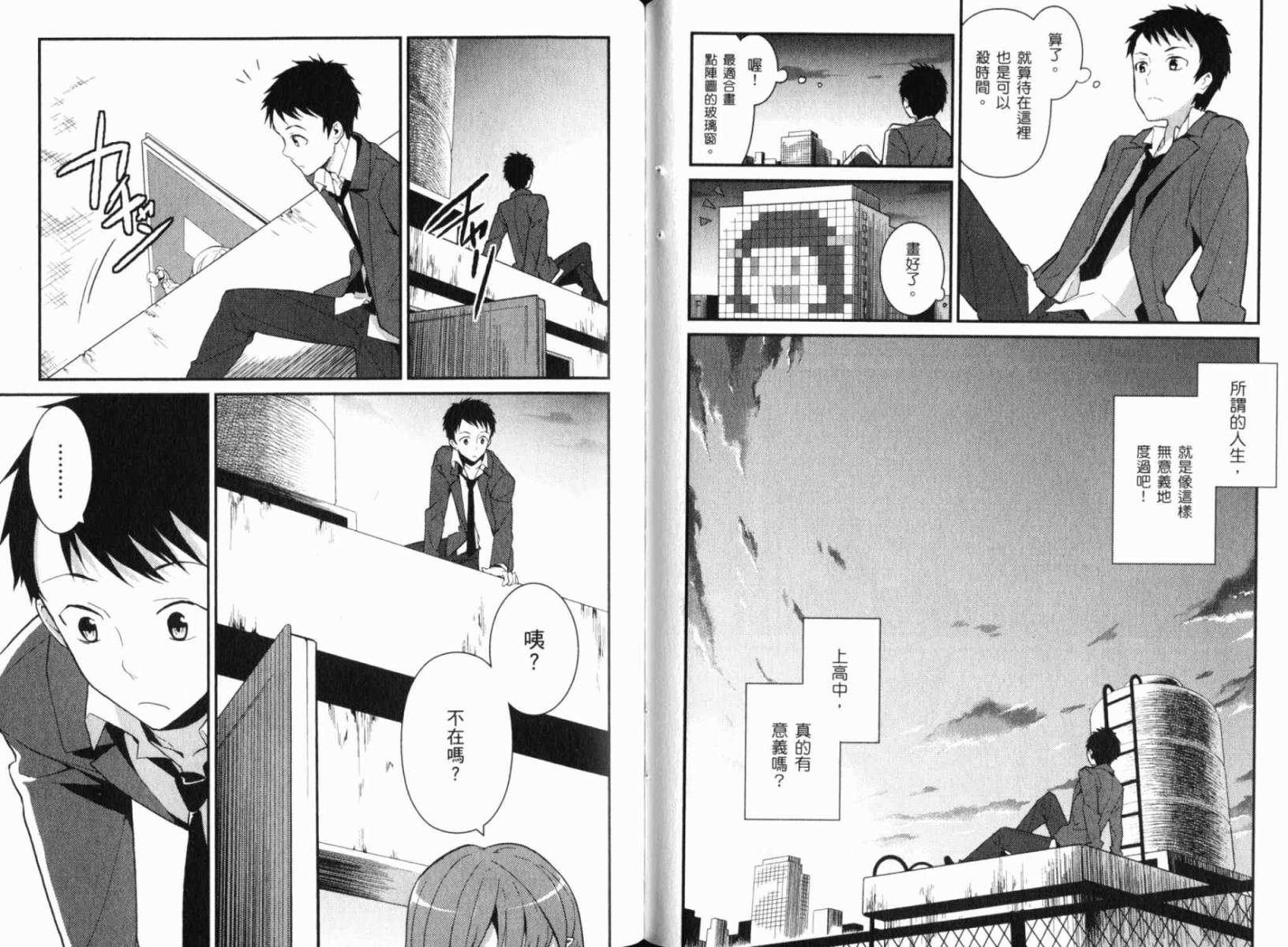 神的记事本 第2卷 第49页