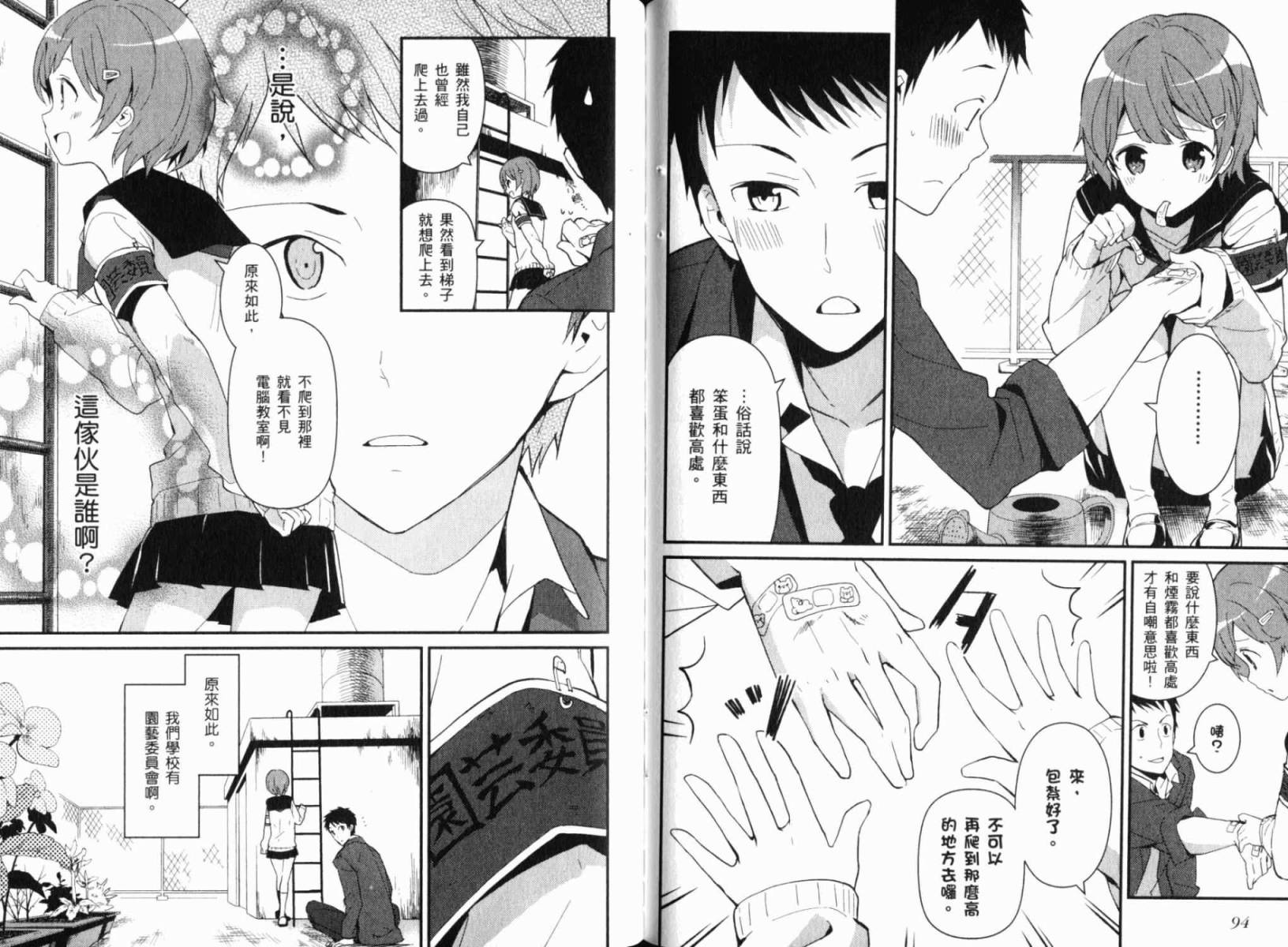 神的记事本 第2卷 第51页