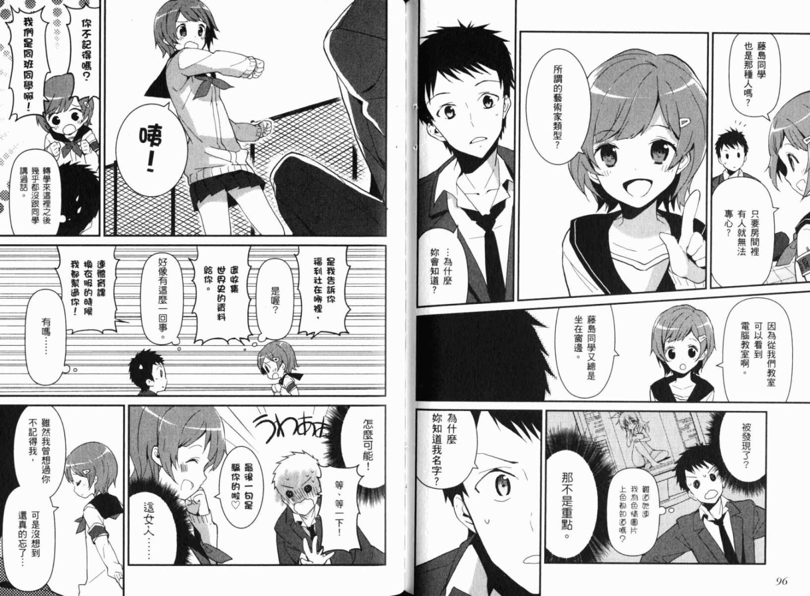 神的记事本 第2卷 第52页