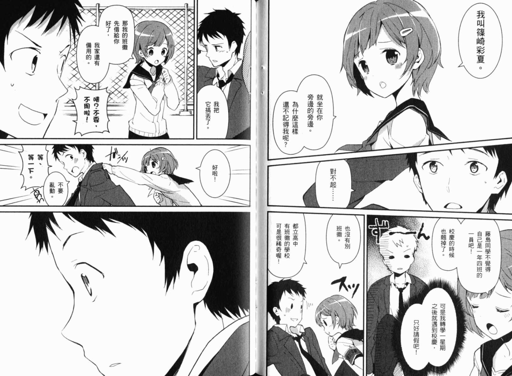 神的记事本 第2卷 第53页