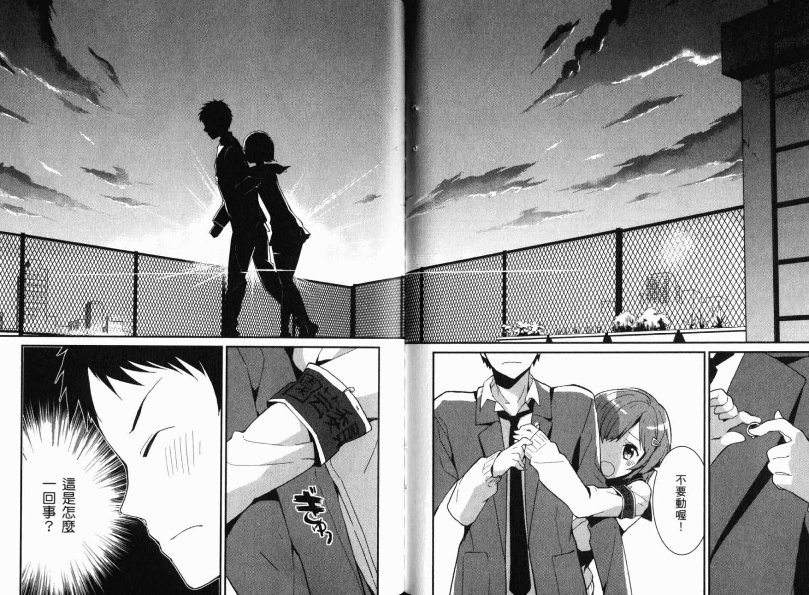 神的记事本 第2卷 第54页