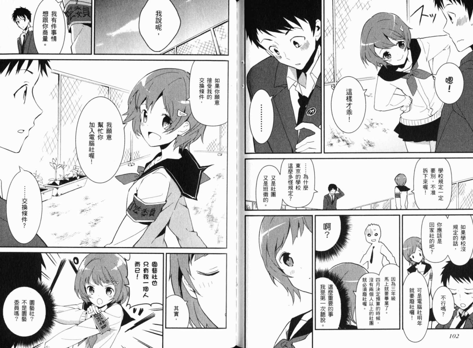 神的记事本 第2卷 第55页