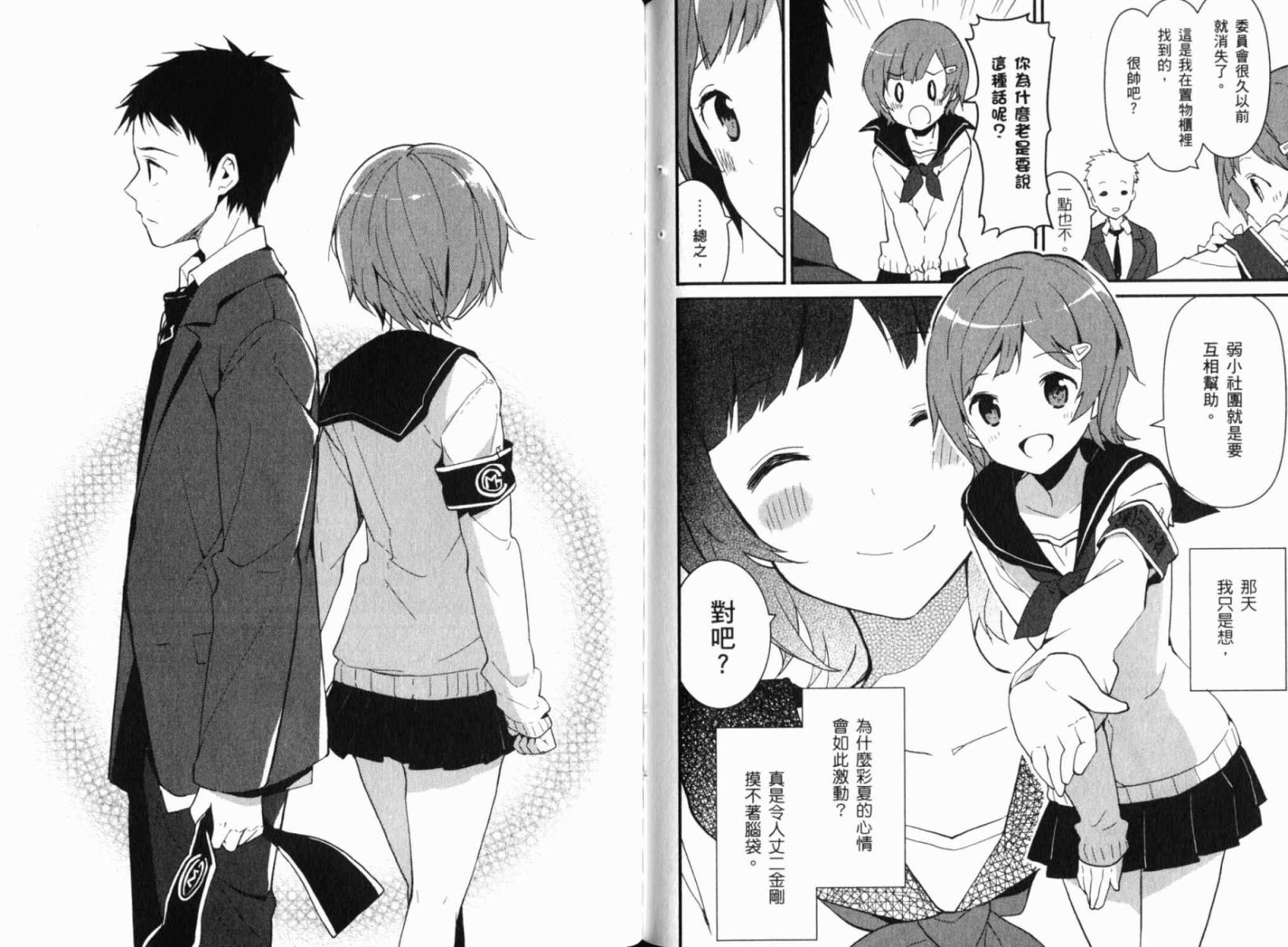 神的记事本 第2卷 第56页