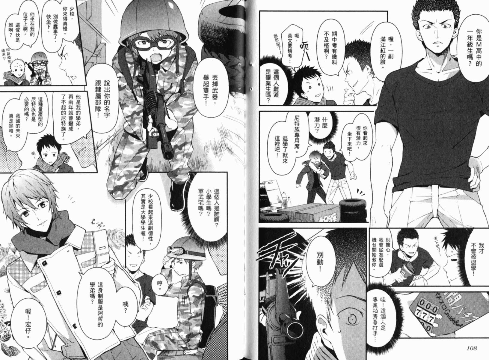 神的记事本 第2卷 第58页