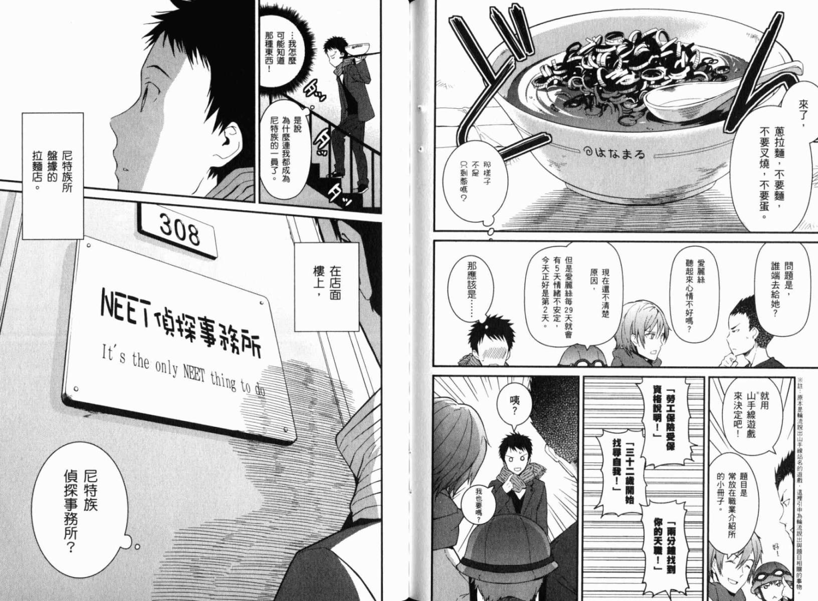 神的记事本 第2卷 第60页