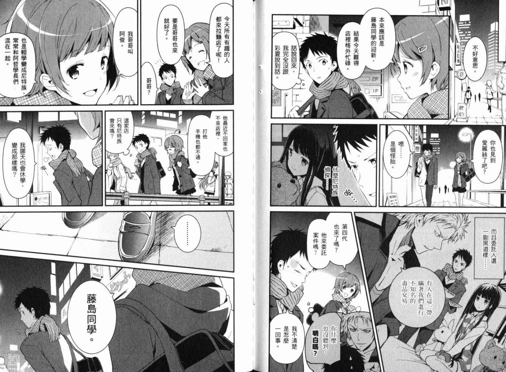 神的记事本 第2卷 第61页