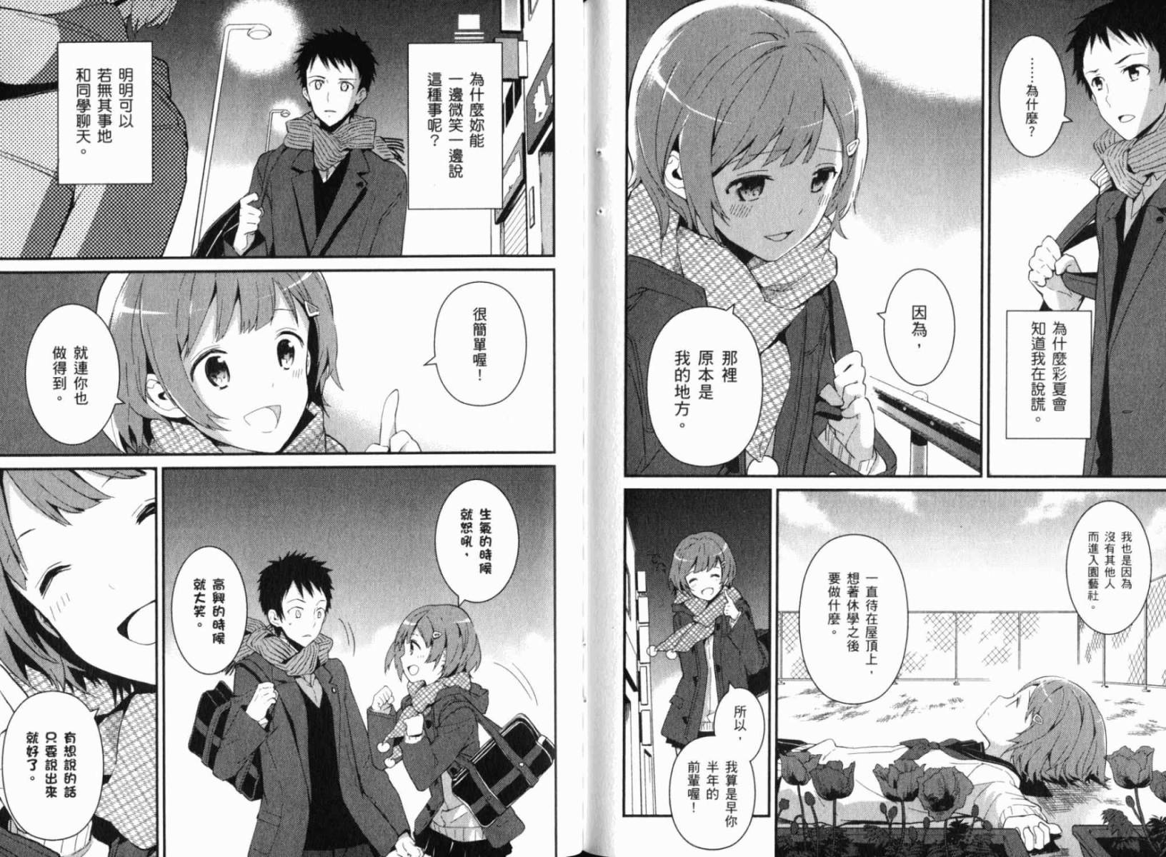 神的记事本 第2卷 第63页