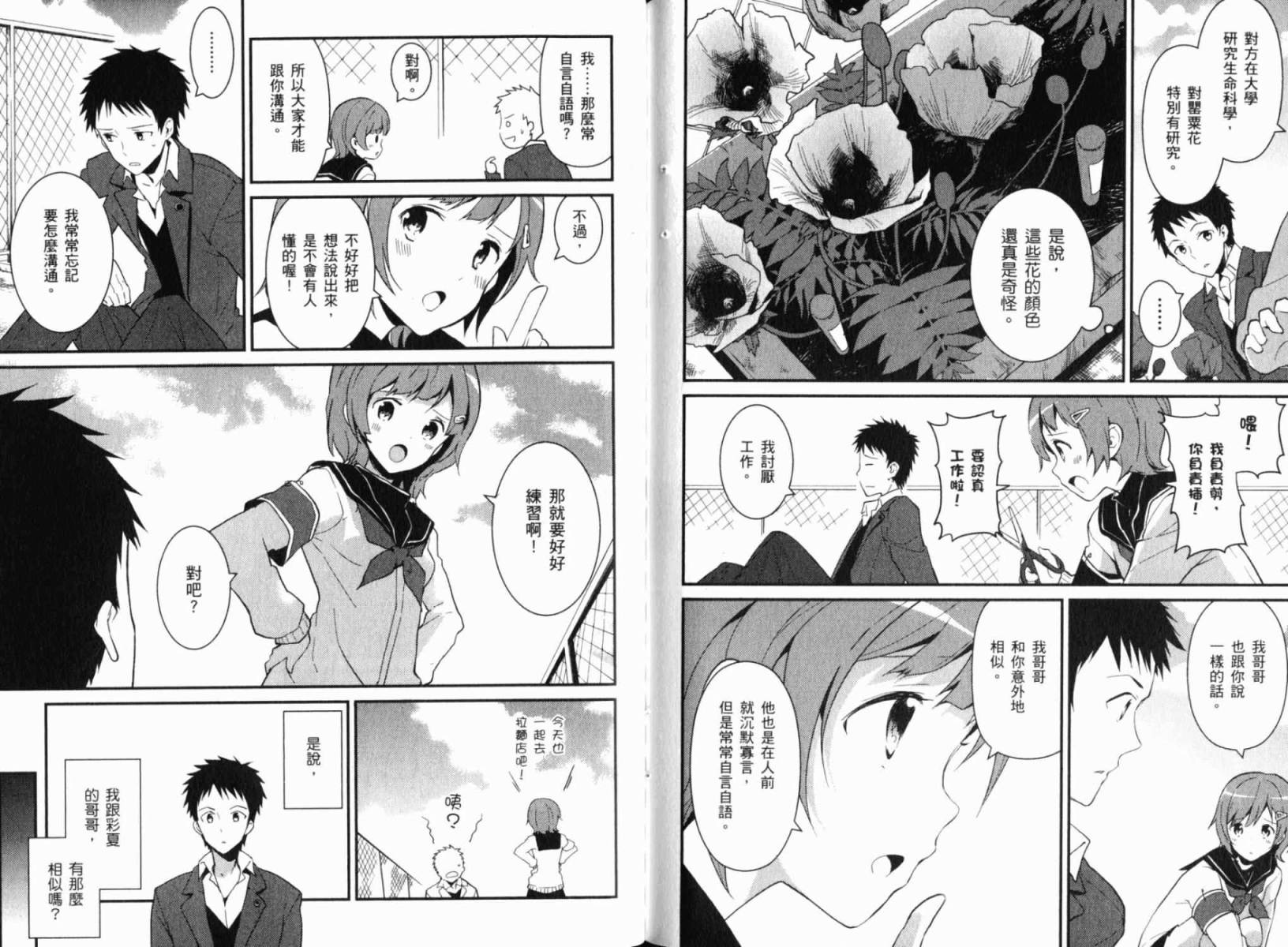 神的记事本 第2卷 第65页