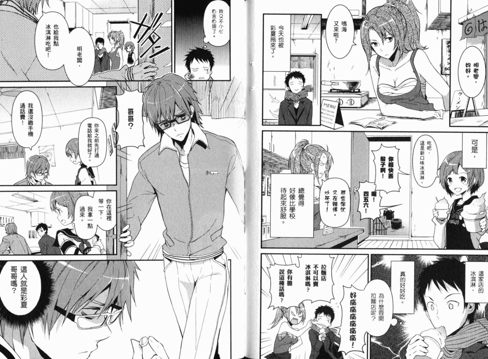 神的记事本 第2卷 第66页