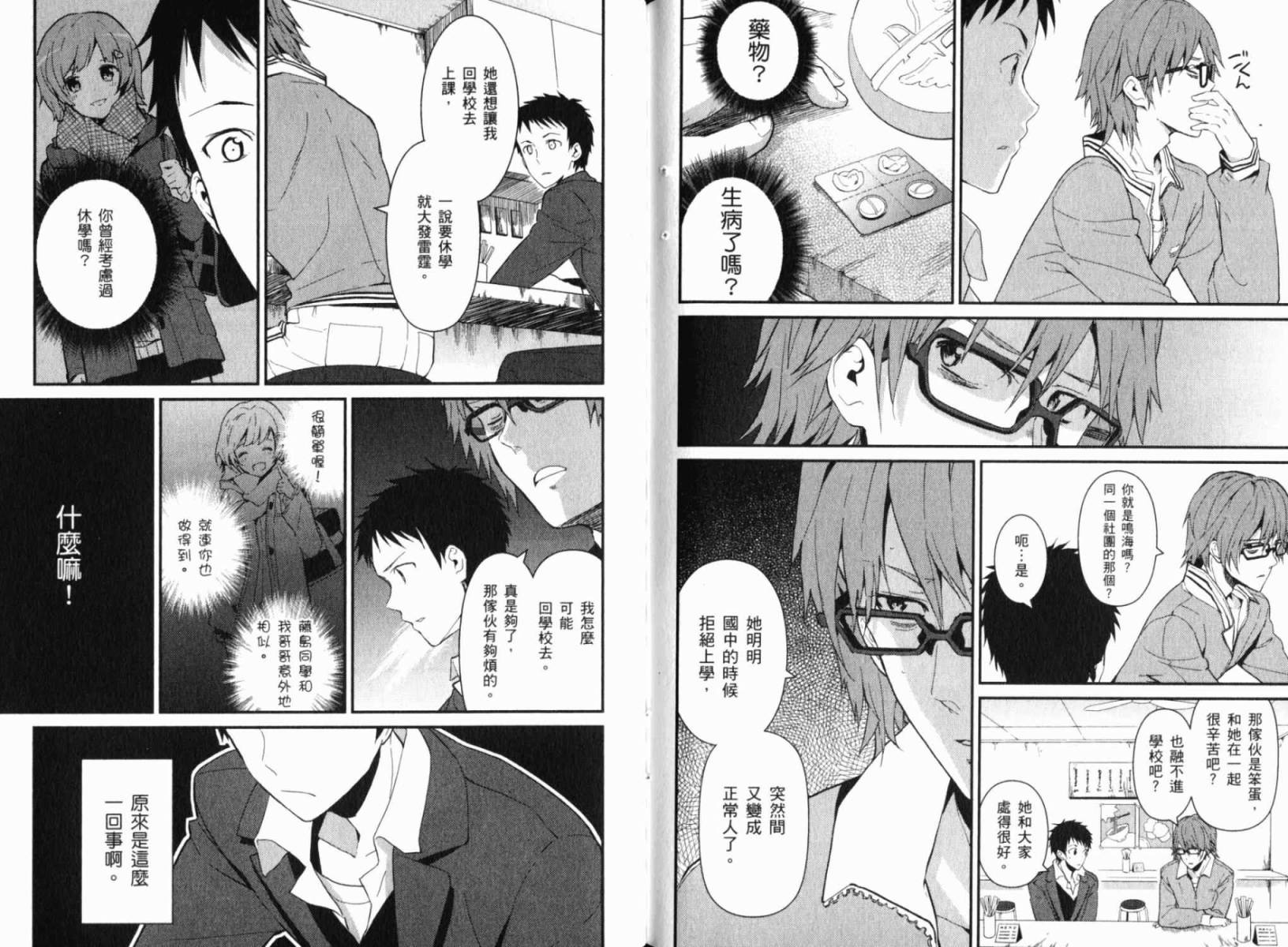 神的记事本 第2卷 第67页