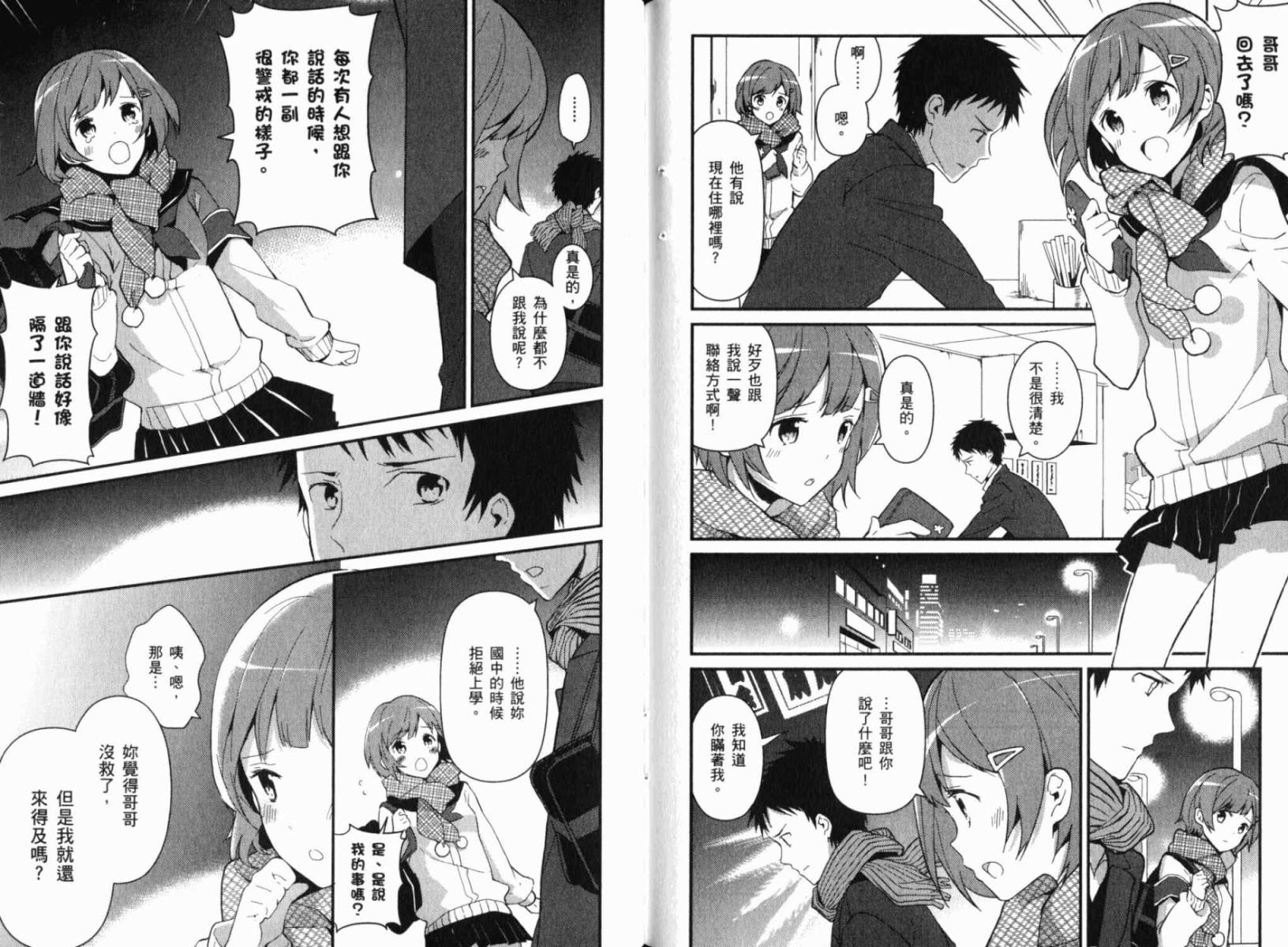 神的记事本 第2卷 第68页