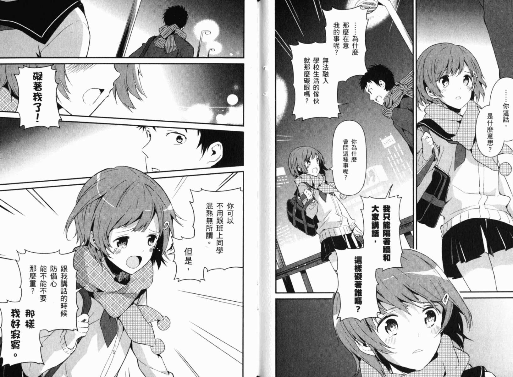 神的记事本 第2卷 第69页