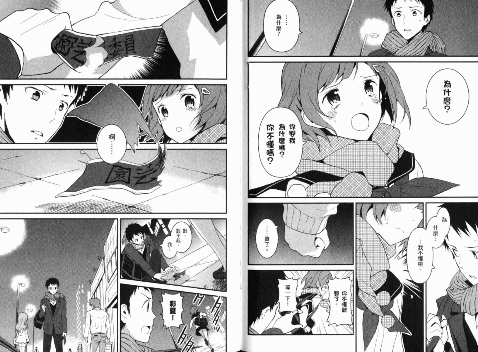 神的记事本 第2卷 第70页