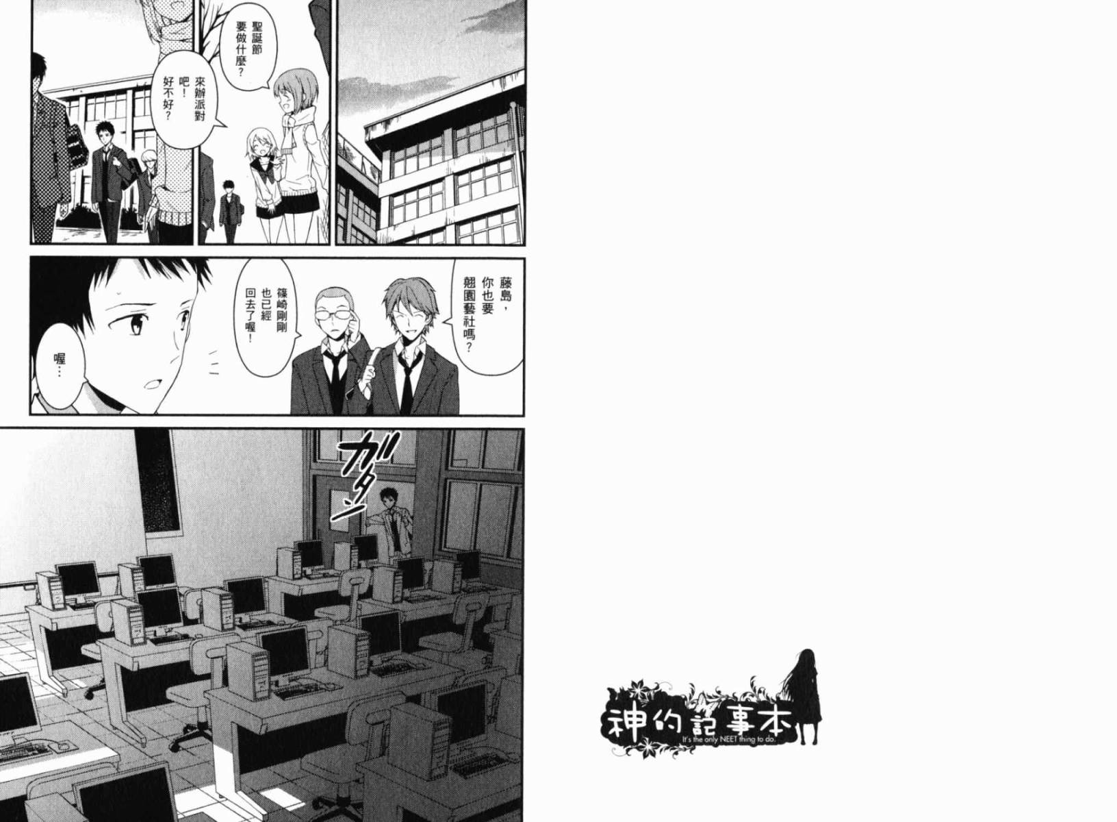 神的记事本 第2卷 第71页