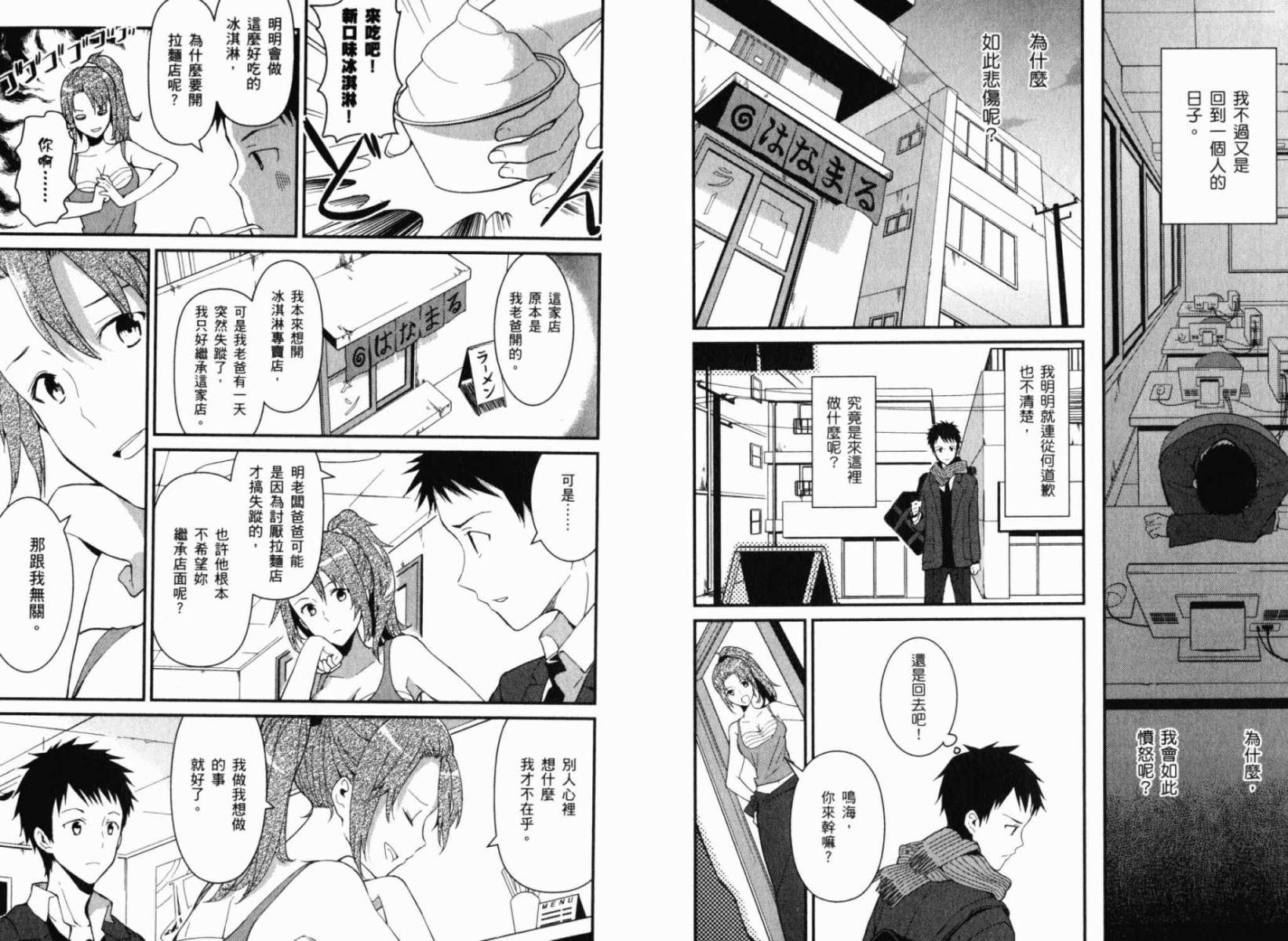 神的记事本 第2卷 第73页