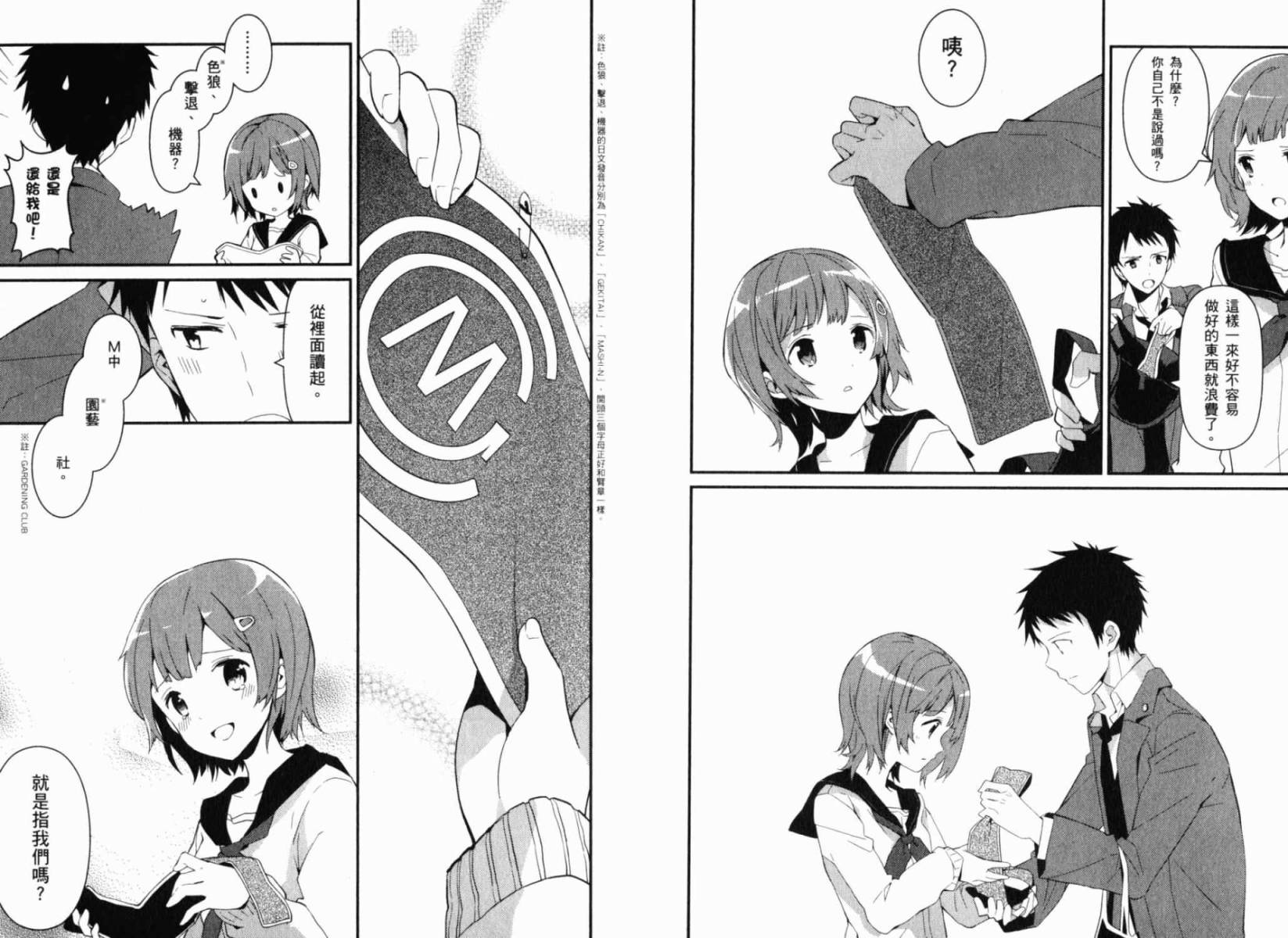 神的记事本 第2卷 第77页