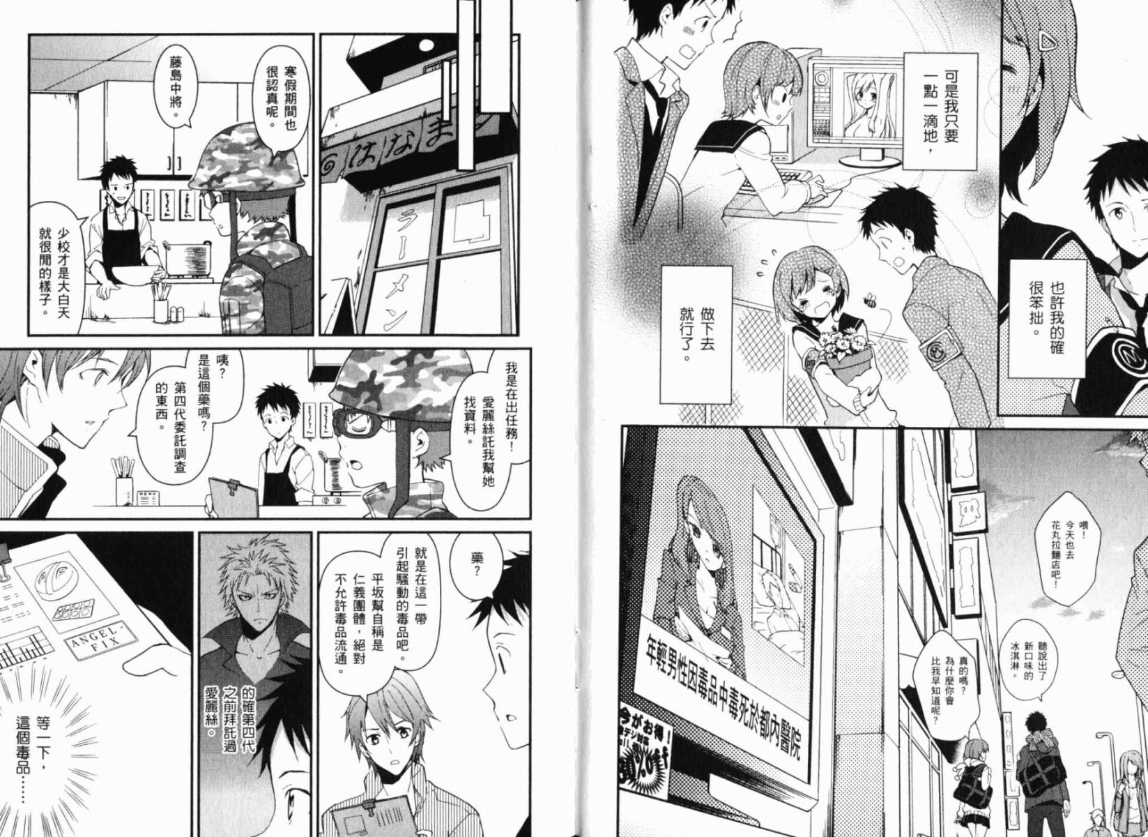 神的记事本 第2卷 第79页