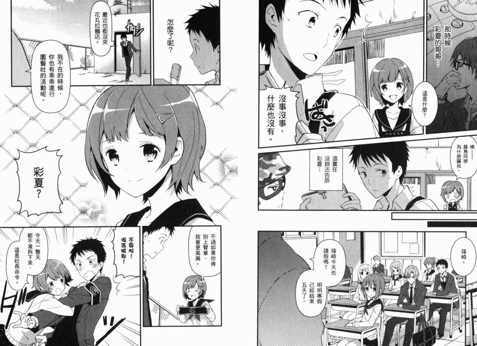 神的记事本 第2卷 第80页