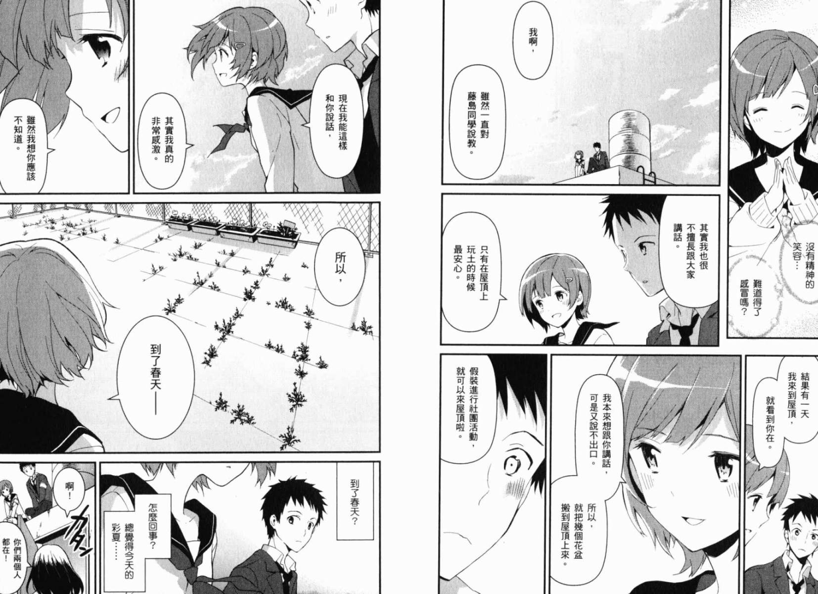 神的记事本 第2卷 第81页