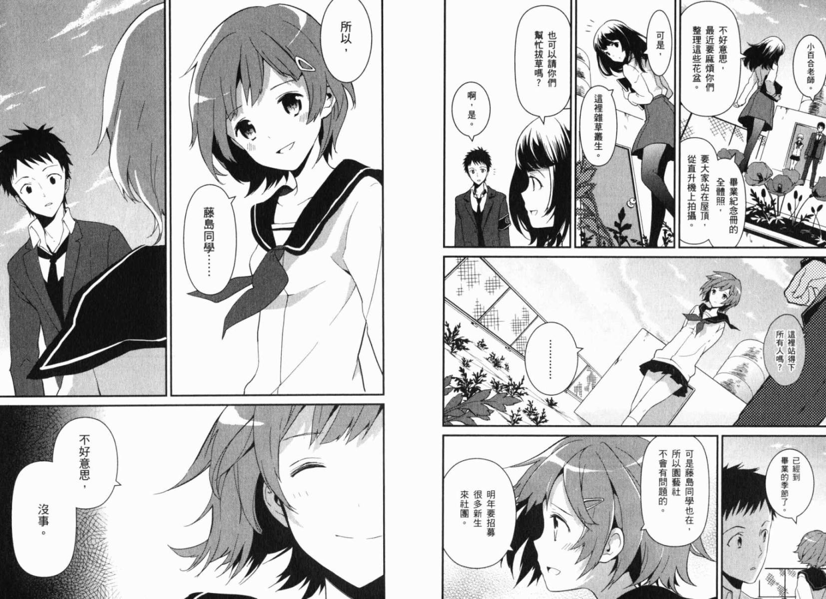 神的记事本 第2卷 第82页