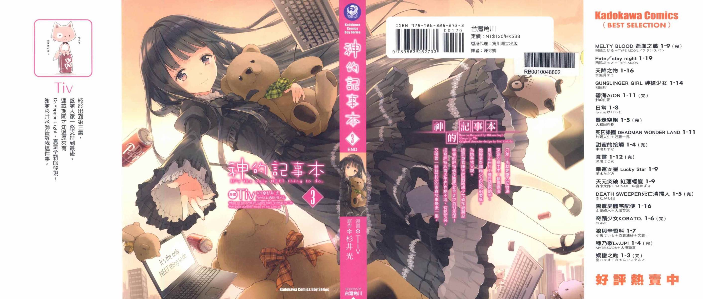 神的记事本 第3卷 第0页