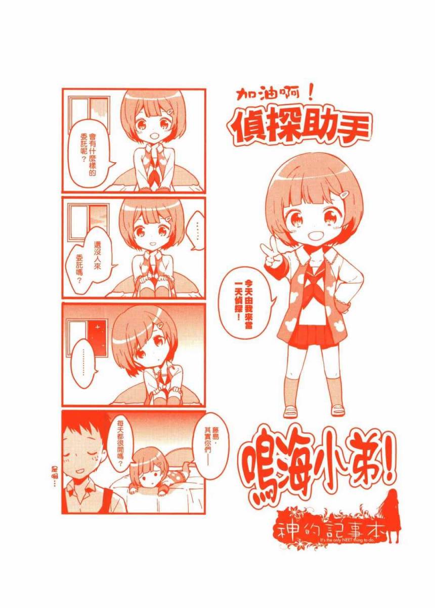 神的记事本 第3卷 第1页