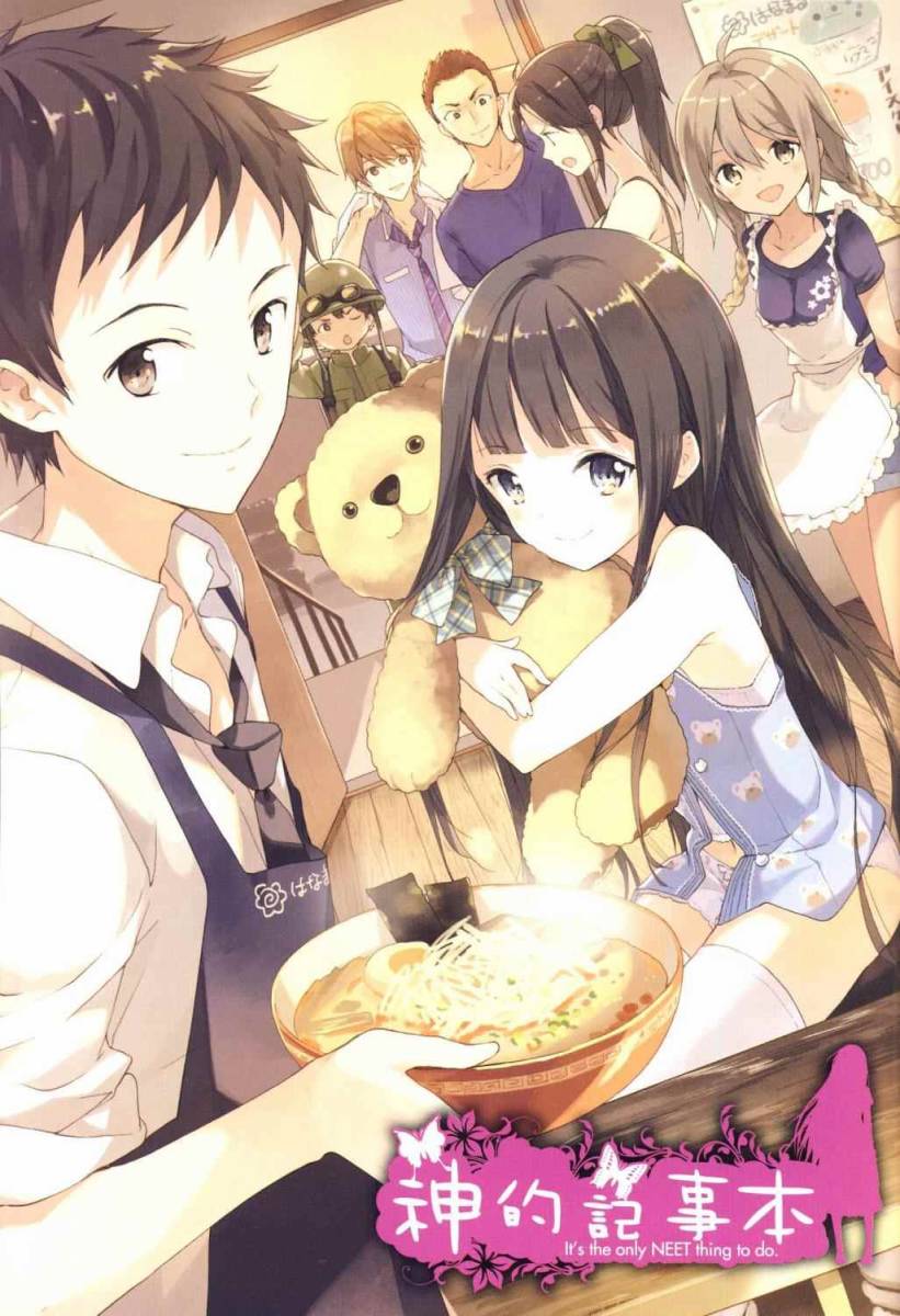 神的记事本 第3卷 第3页