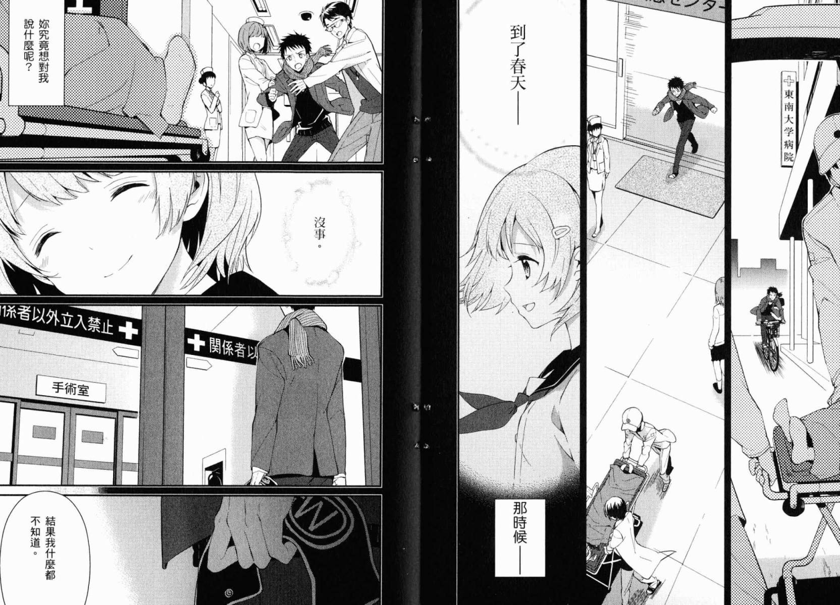 神的记事本 第3卷 第8页