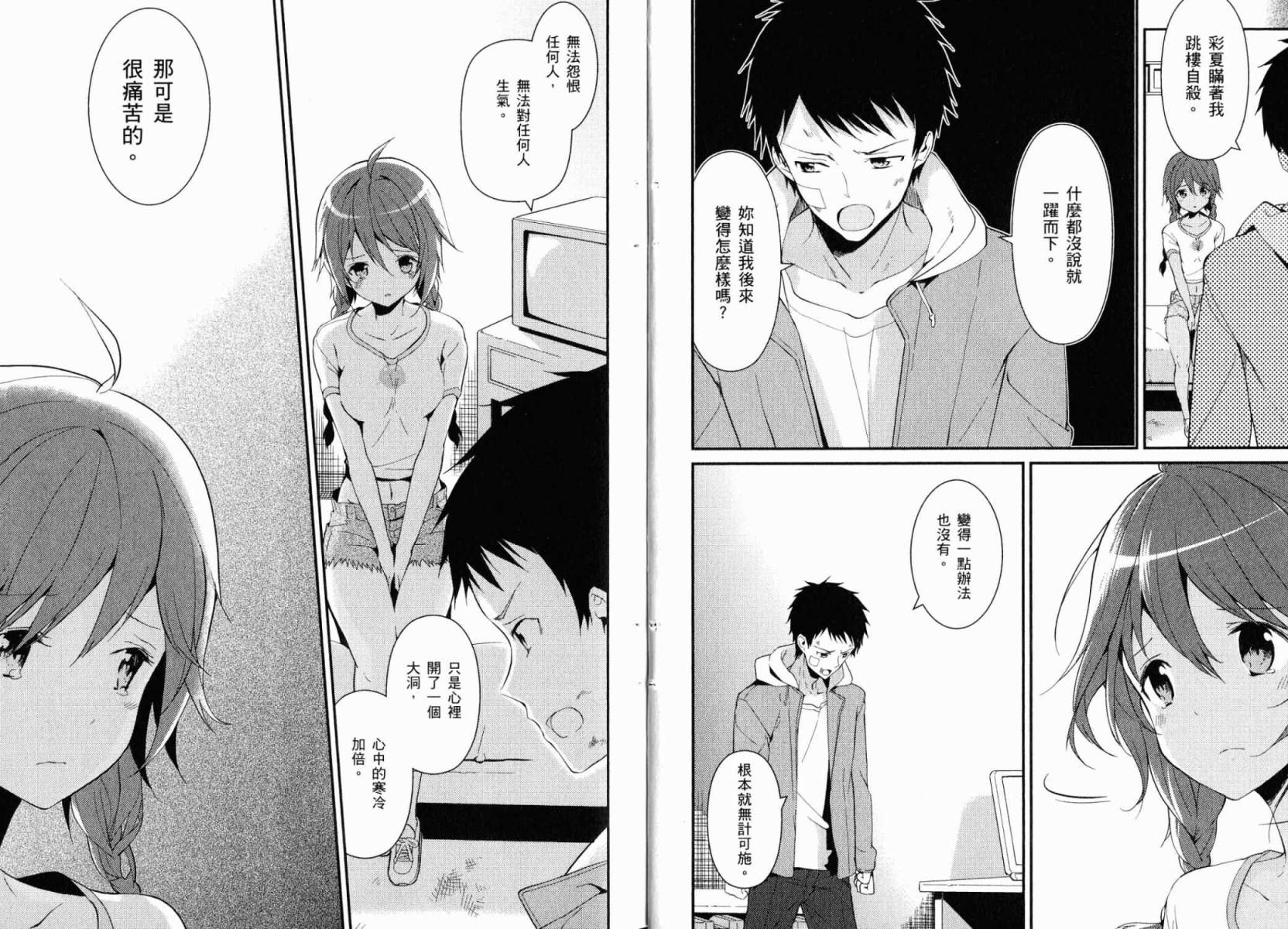 神的记事本 第3卷 第9页