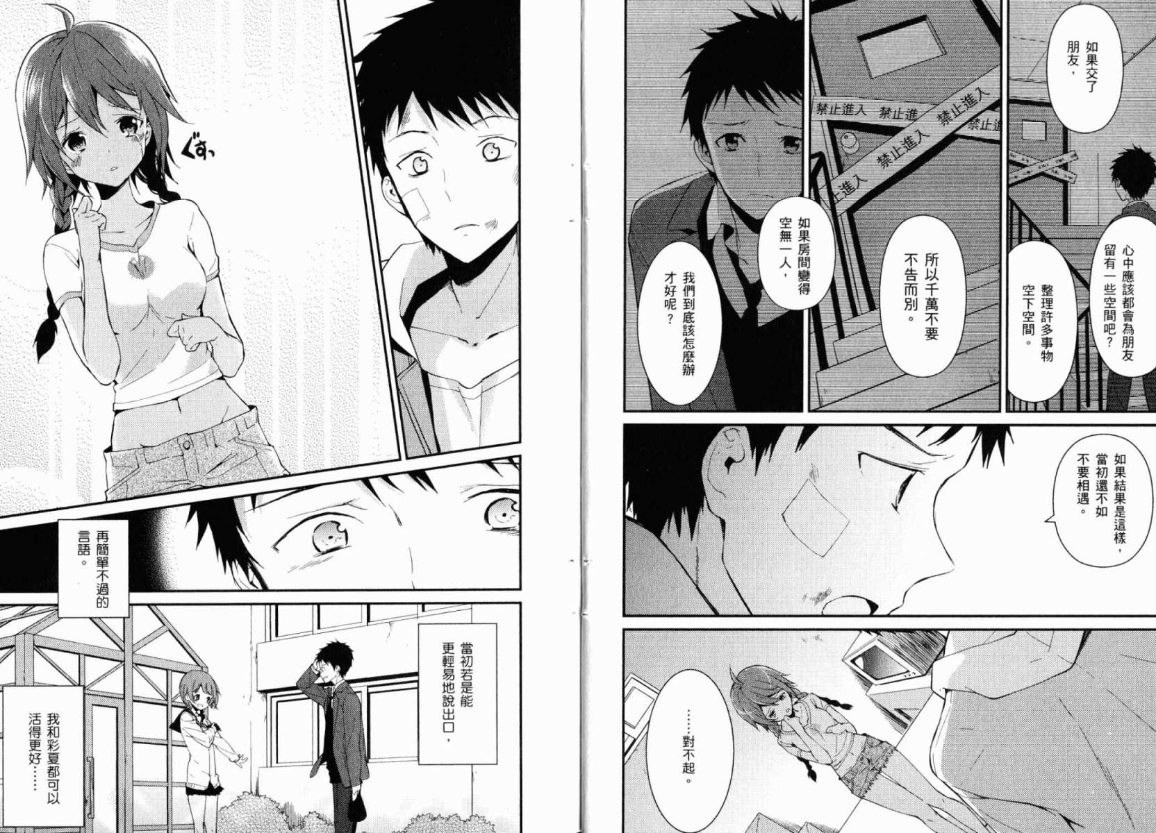 神的记事本 第3卷 第10页