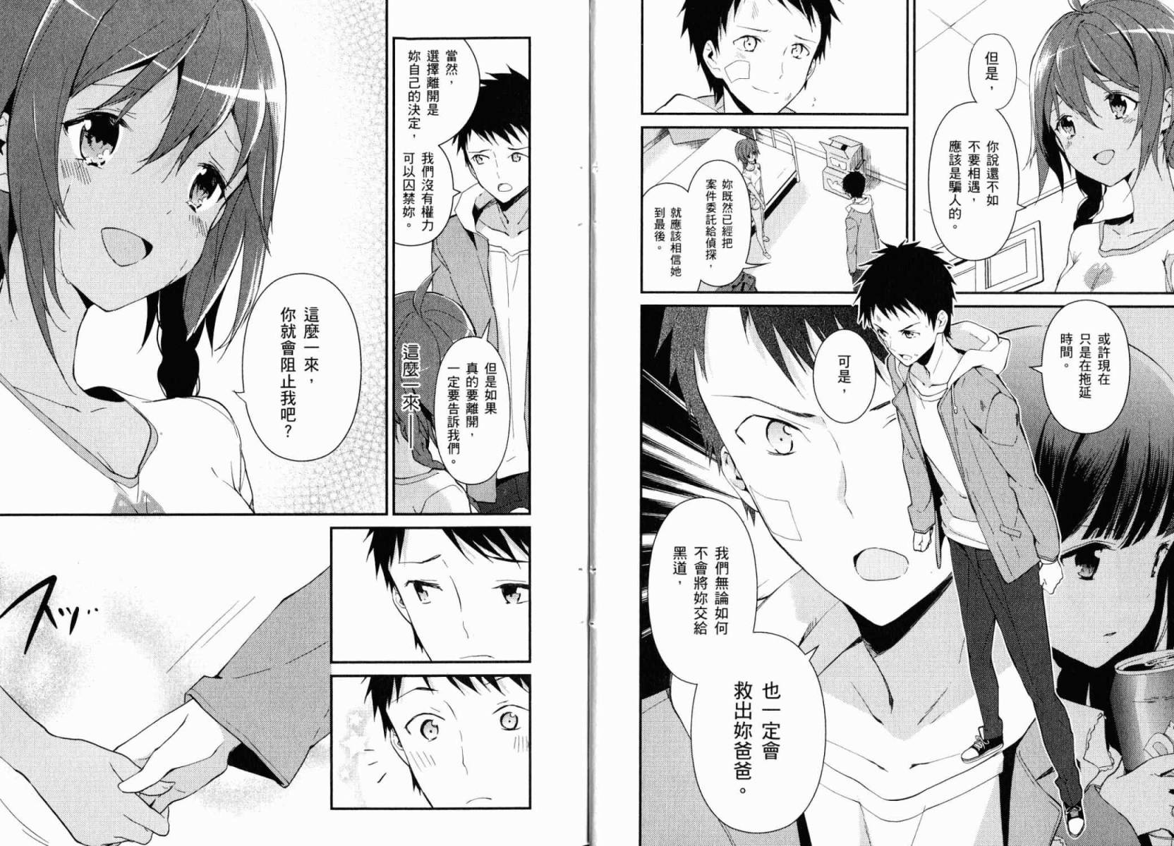 神的记事本 第3卷 第11页