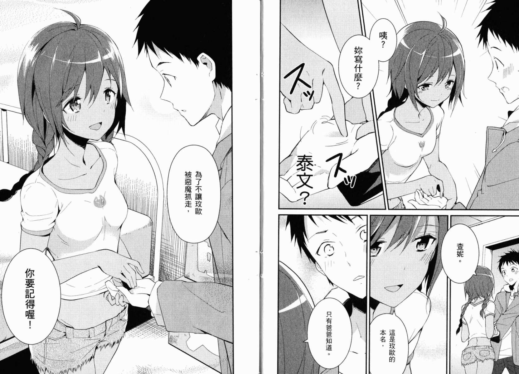 神的记事本 第3卷 第12页