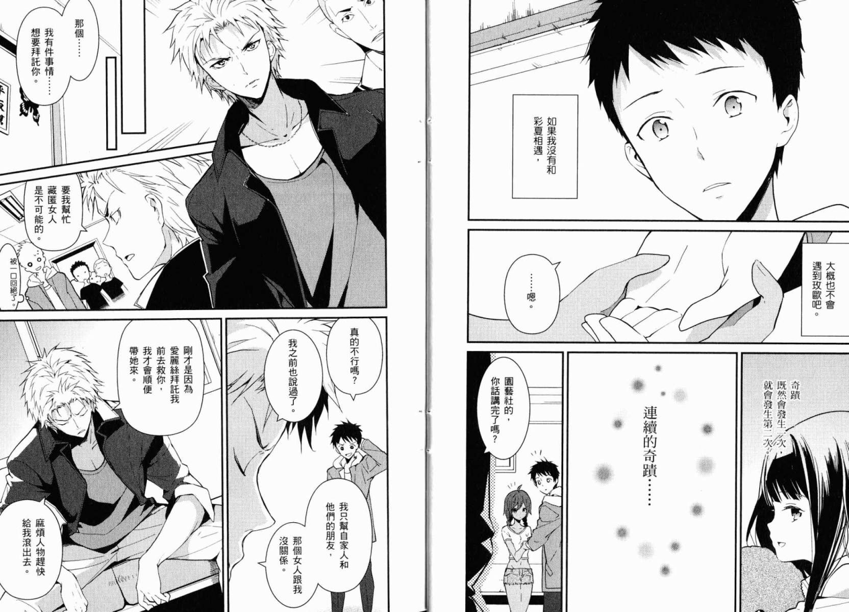 神的记事本 第3卷 第13页