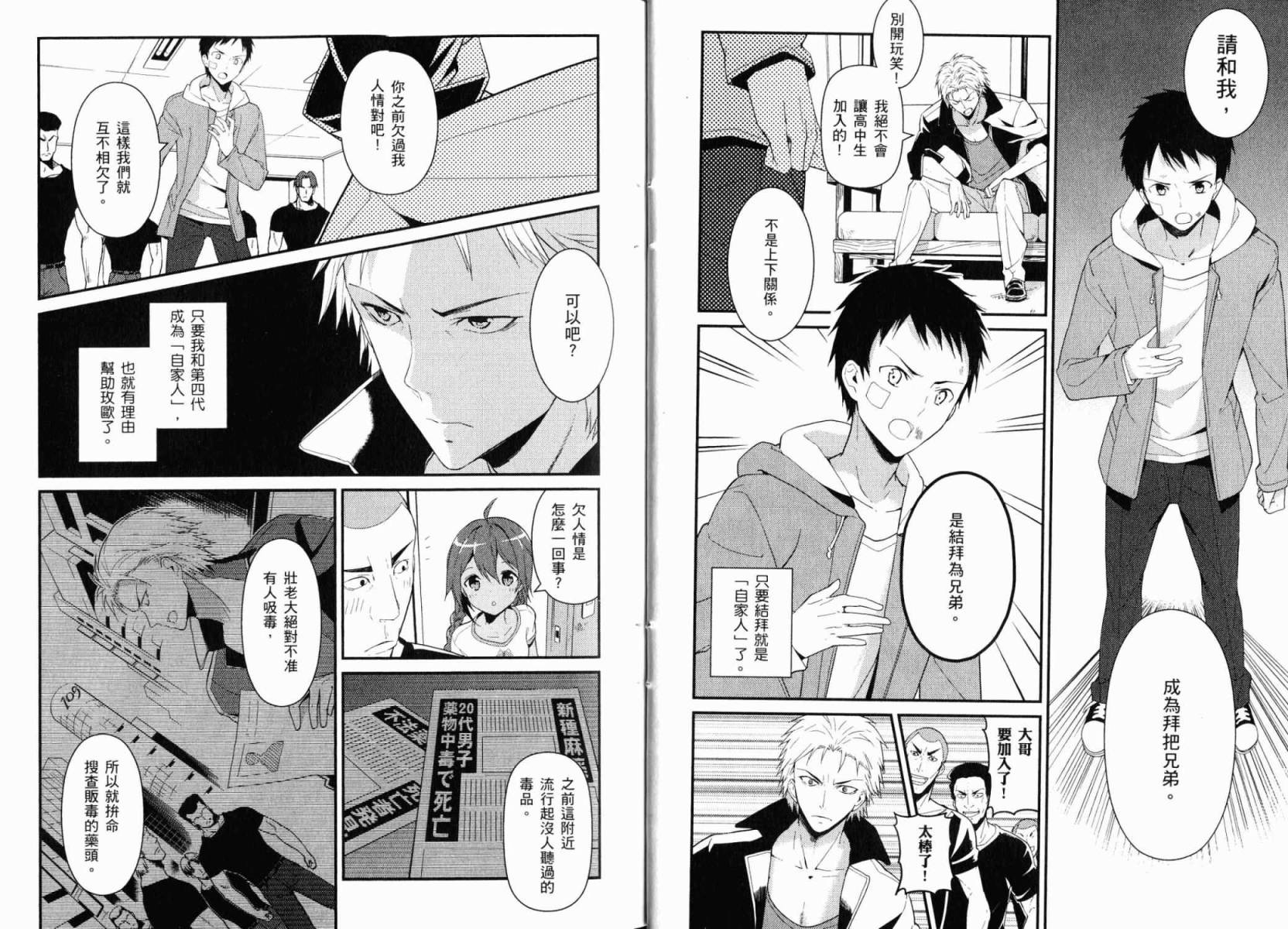 神的记事本 第3卷 第16页