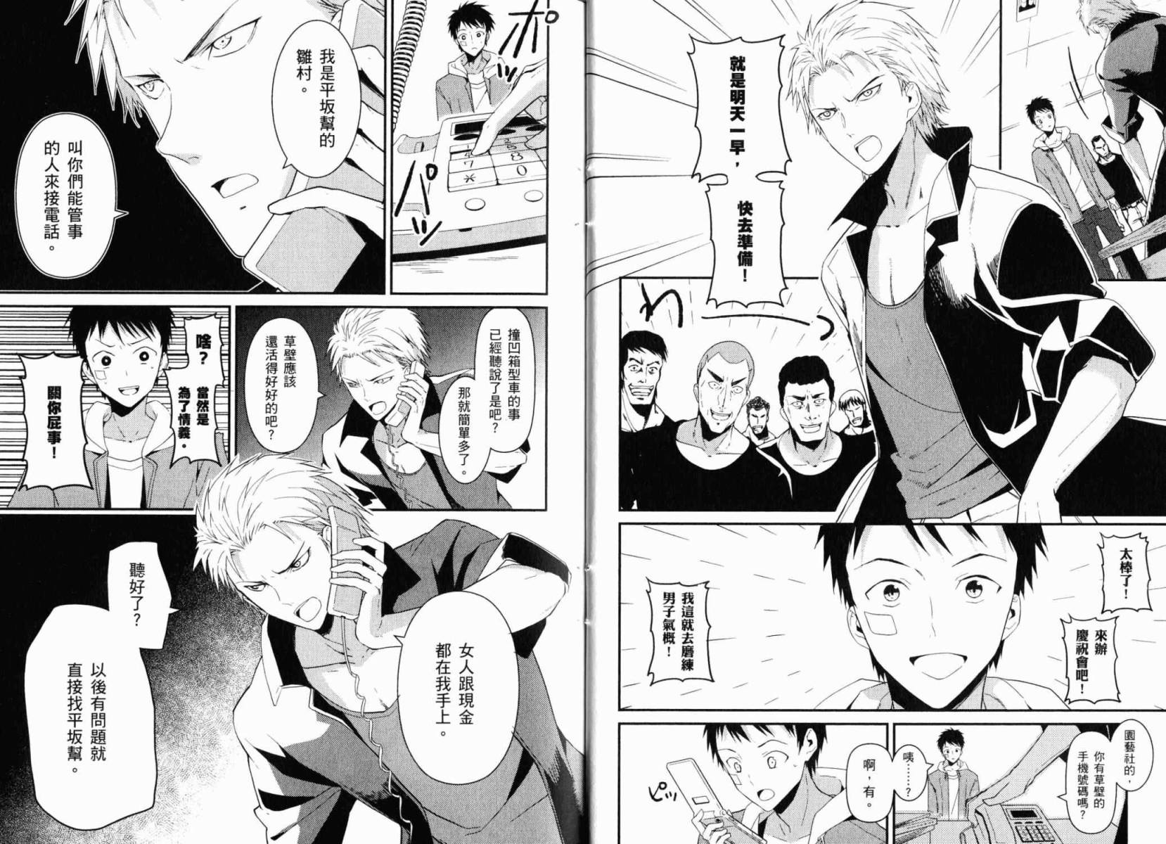 神的记事本 第3卷 第18页