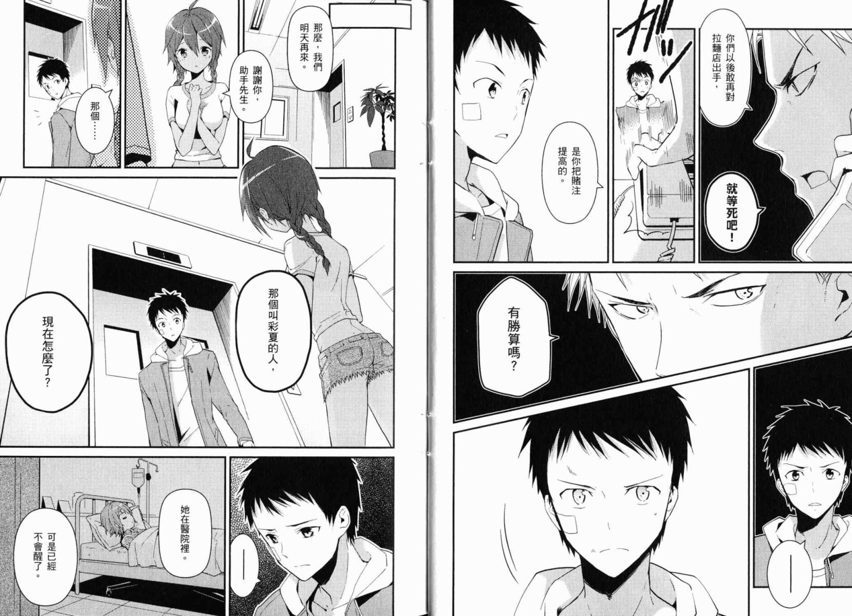 神的记事本 第3卷 第19页