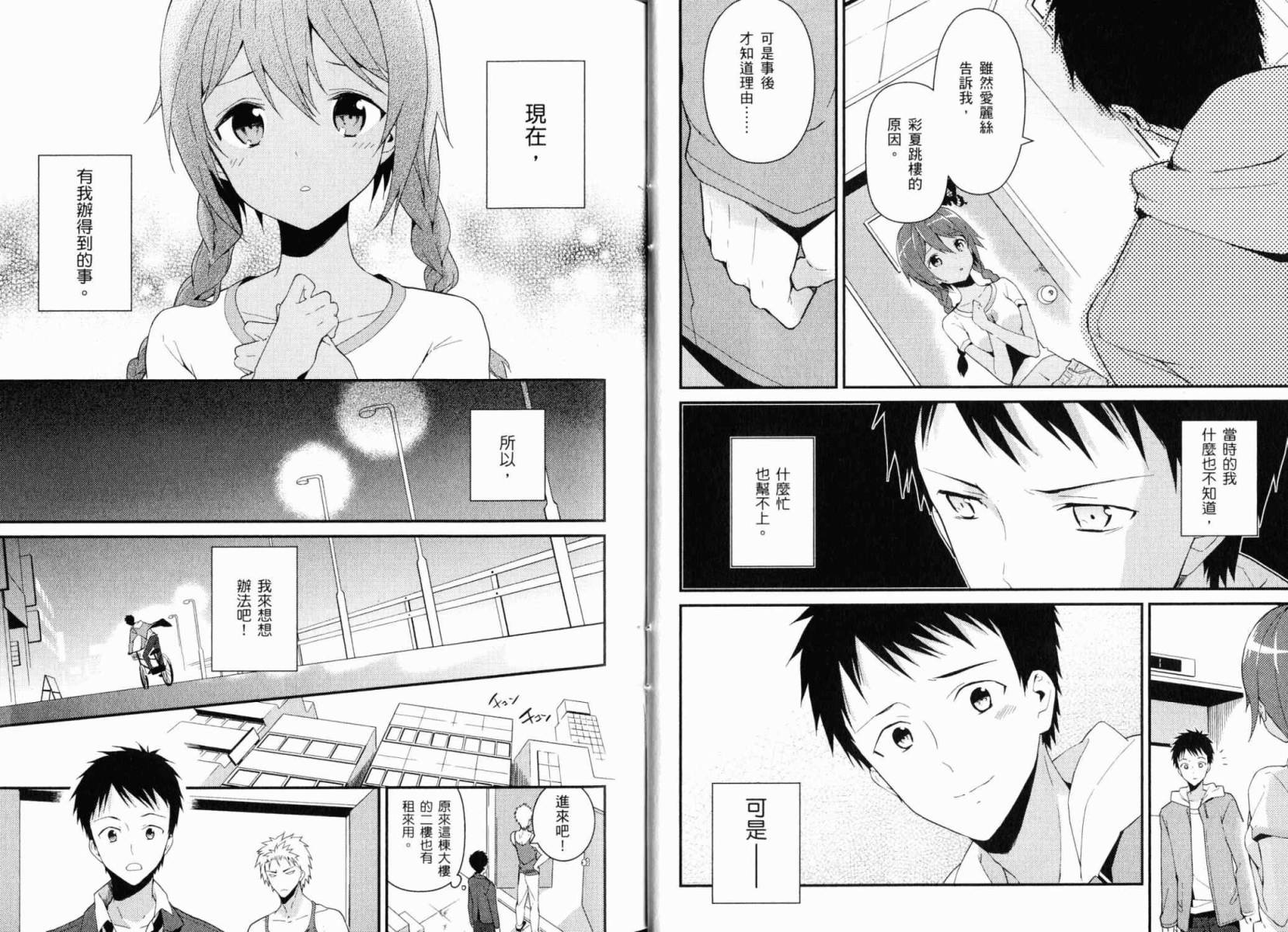 神的记事本 第3卷 第20页