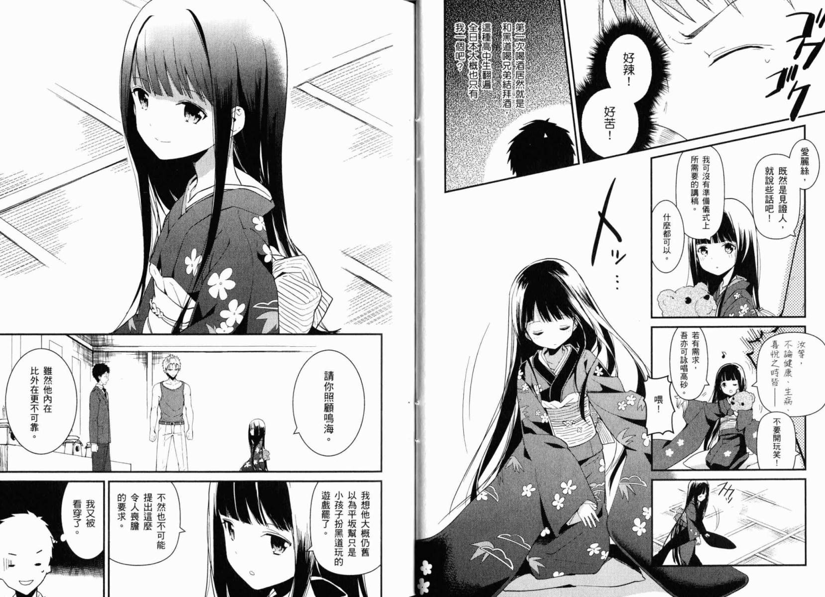 神的记事本 第3卷 第24页