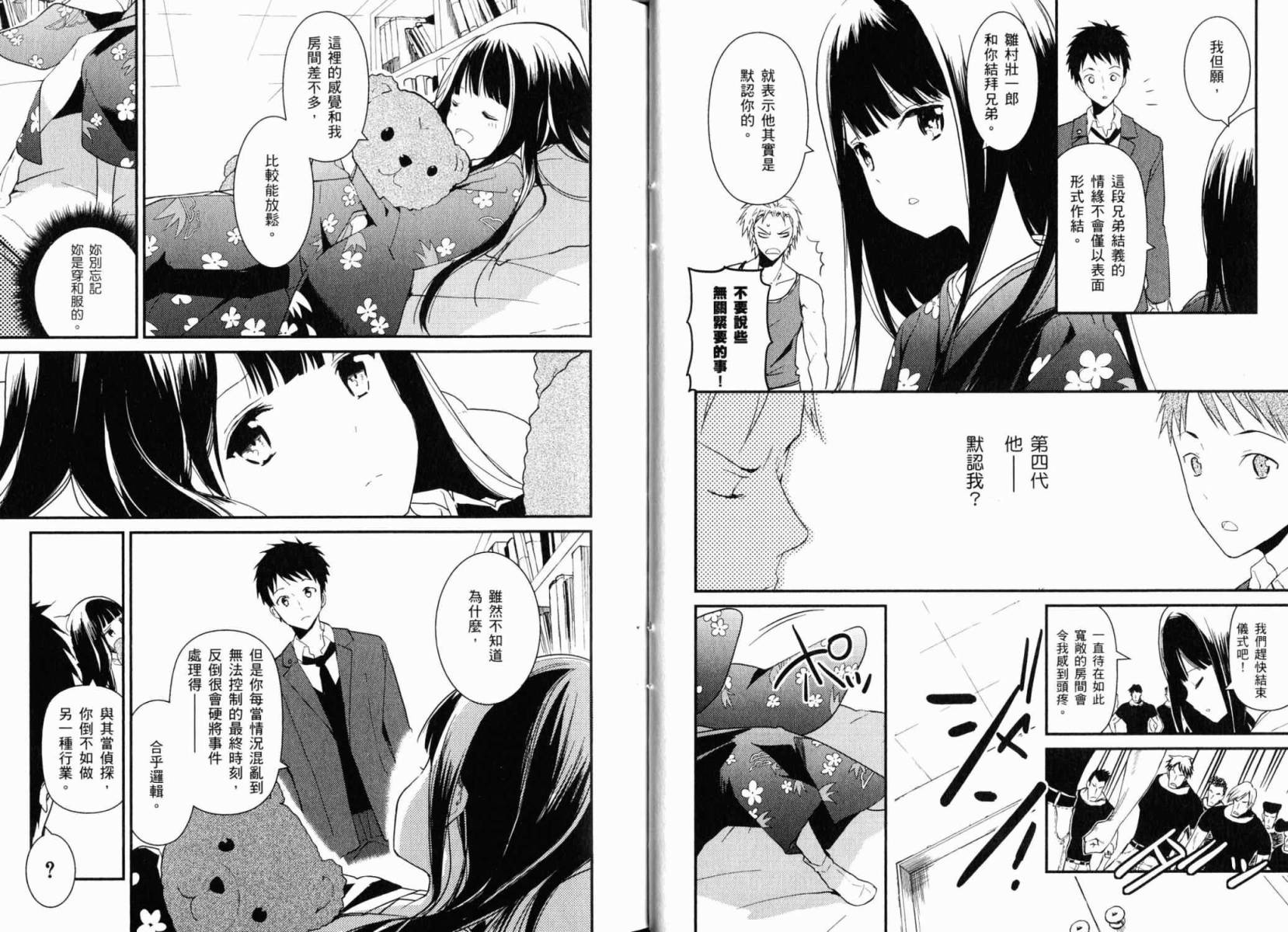 神的记事本 第3卷 第25页