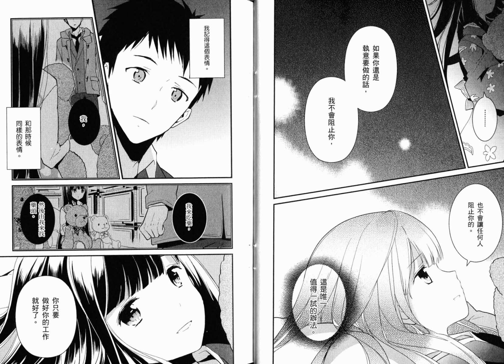 神的记事本 第3卷 第26页